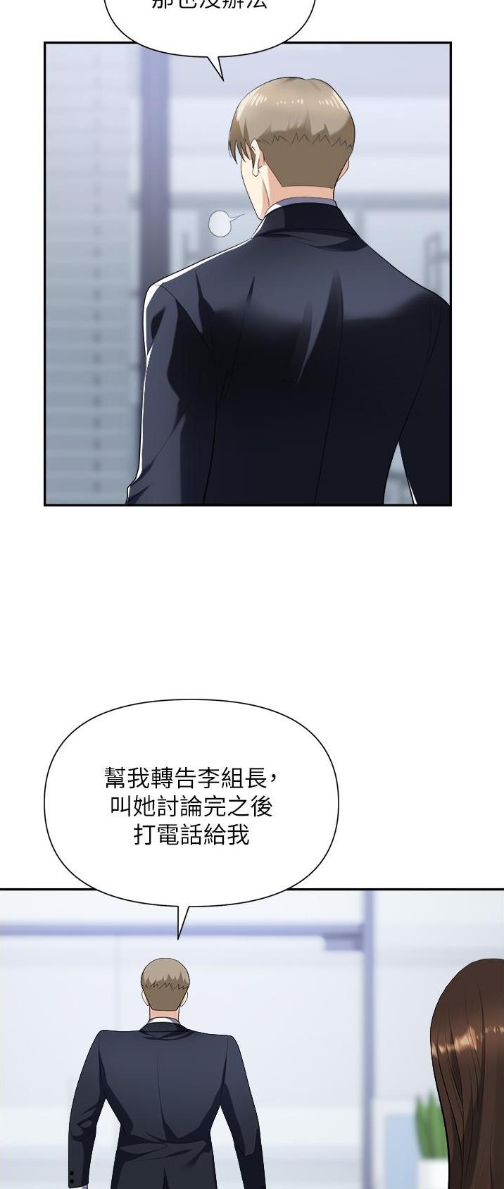 《职场陷阱》第28话 第22页