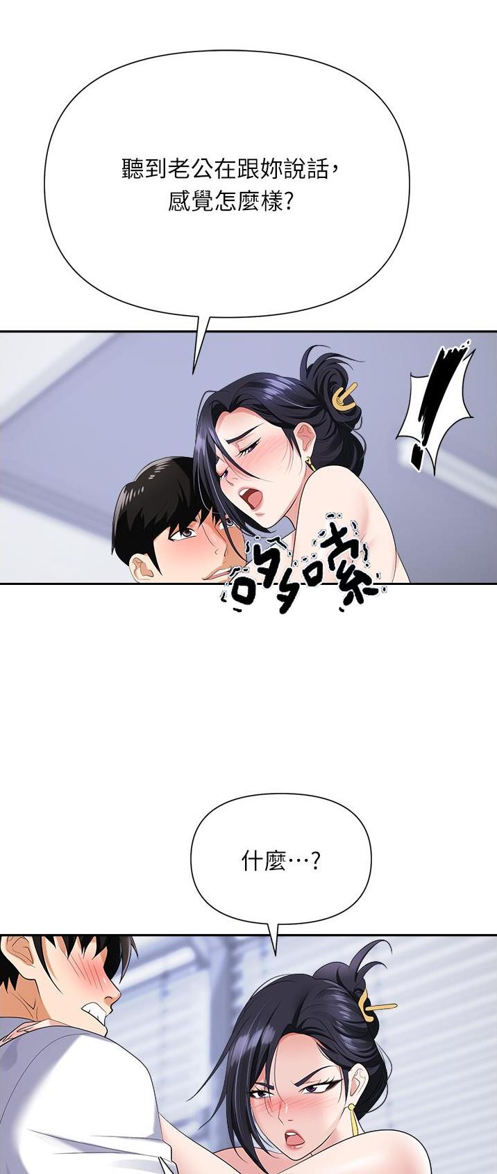 《职场陷阱》第28话 第24页