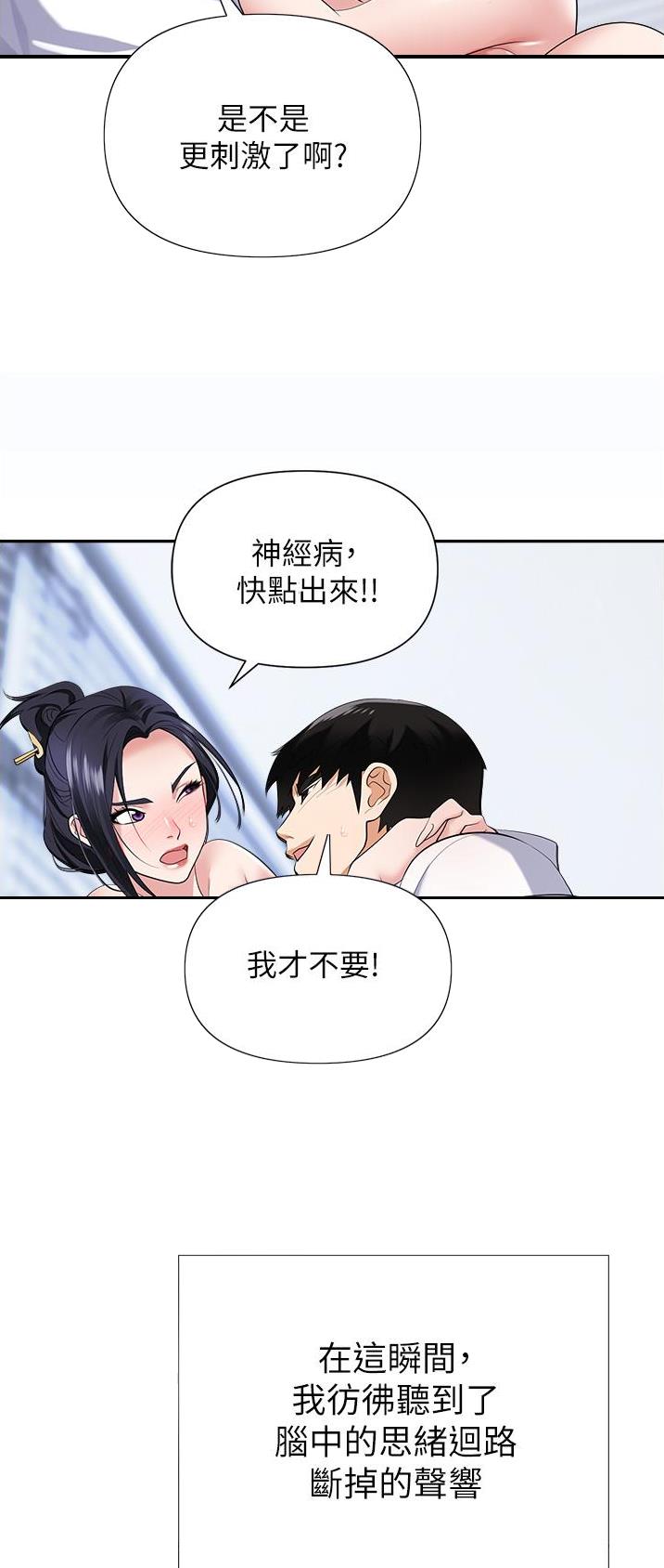 《职场陷阱》第28话 第25页