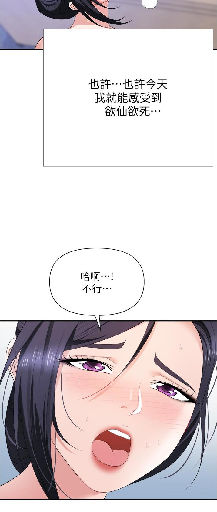 《职场陷阱》第28话 第27页