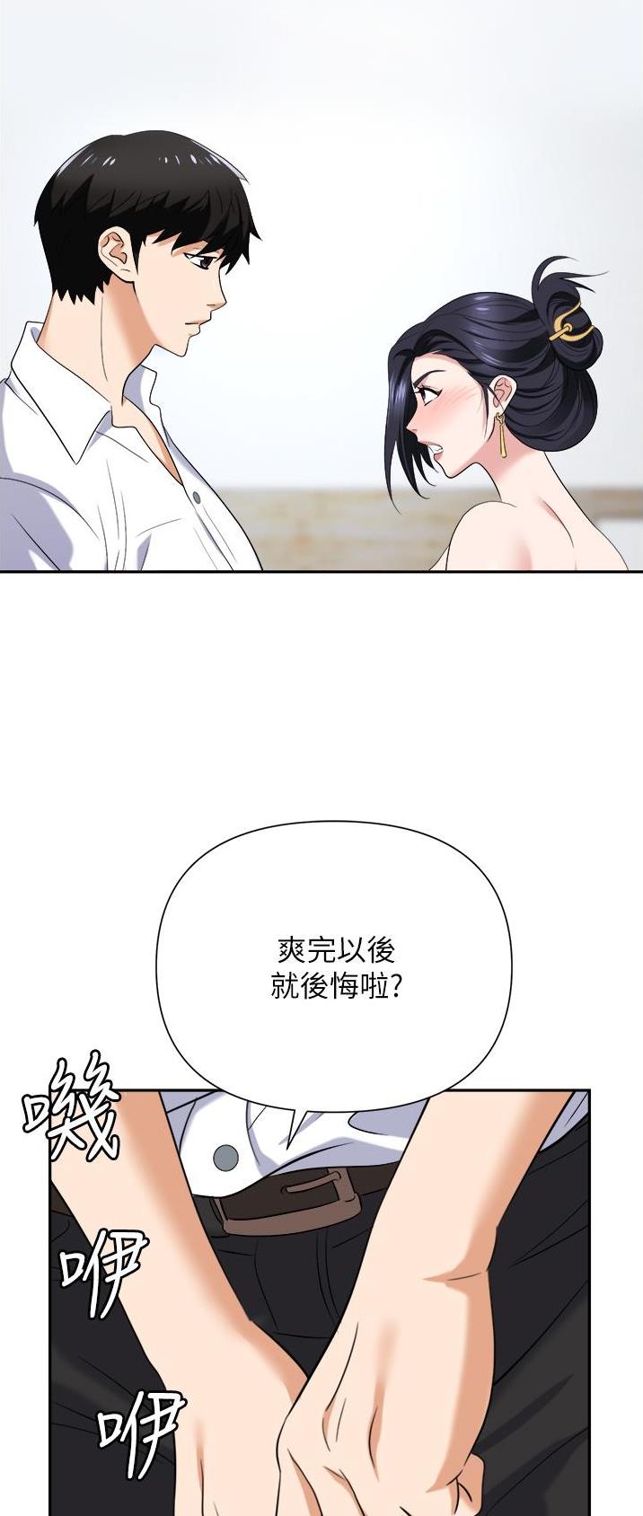 《职场陷阱》第28话 第29页