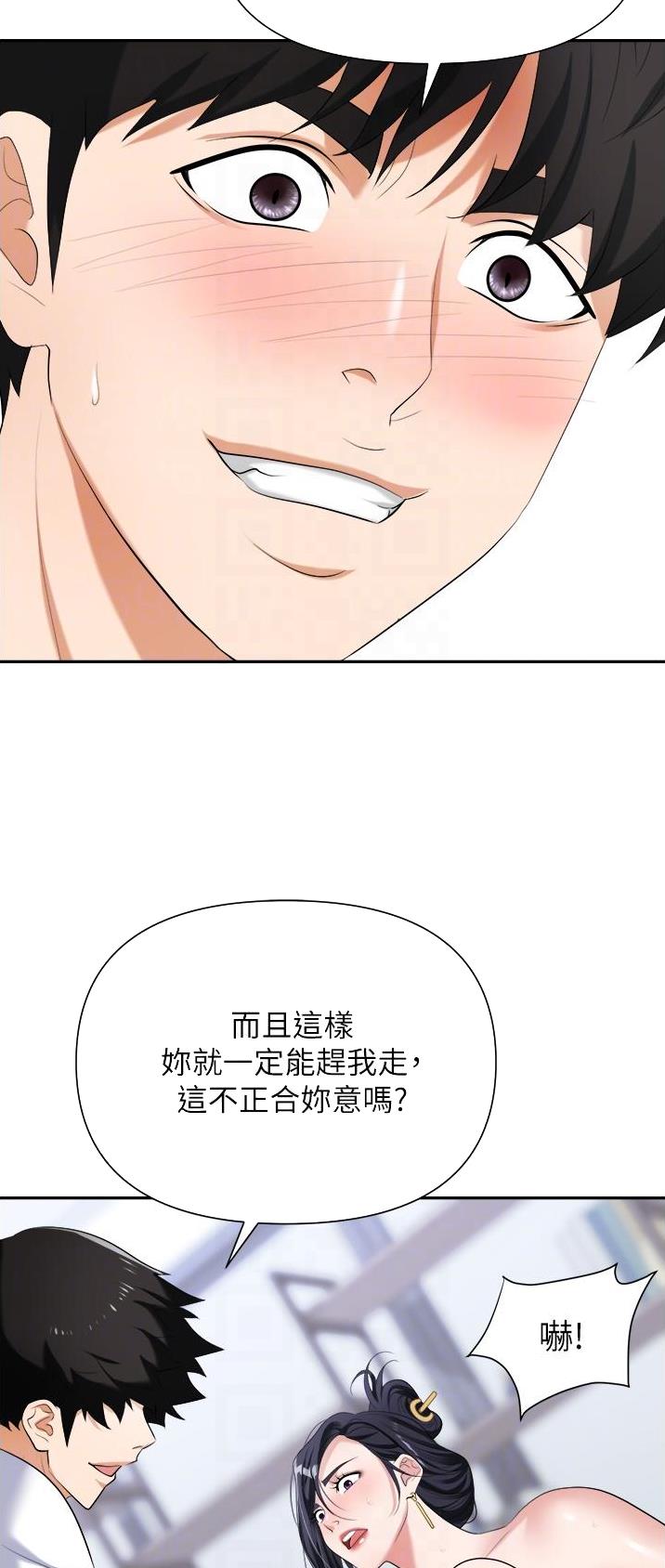 《职场陷阱》第28话 第2页