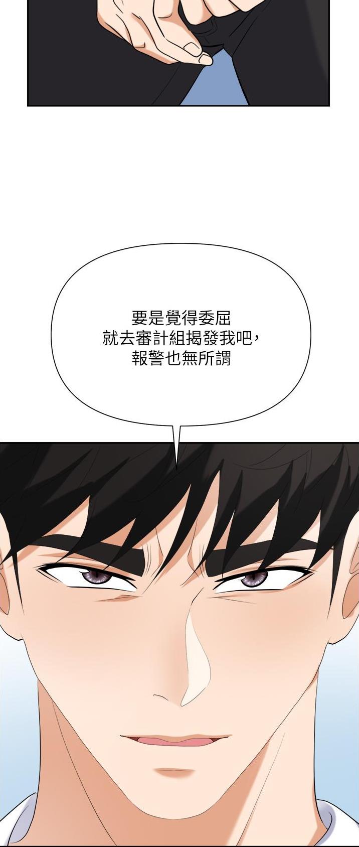 《职场陷阱》第28话 第30页