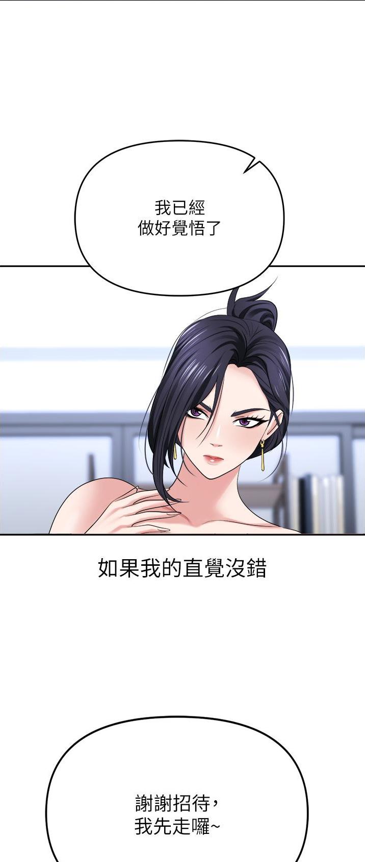 《职场陷阱》第28话 第31页