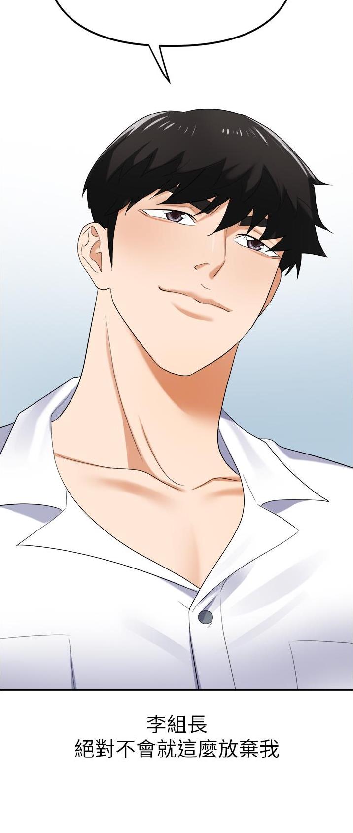 《职场陷阱》第28话 第32页