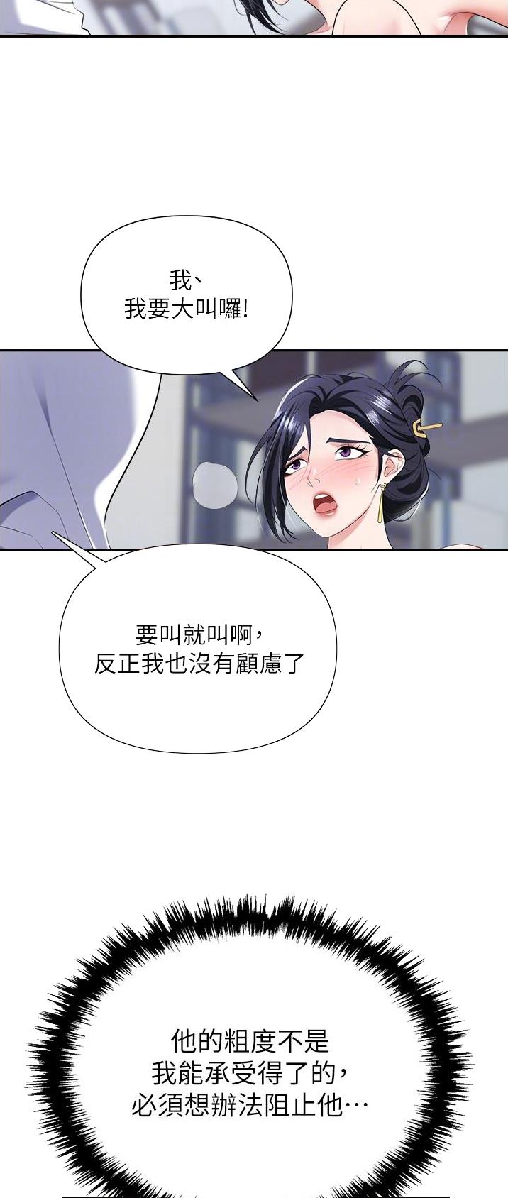《职场陷阱》第28话 第3页