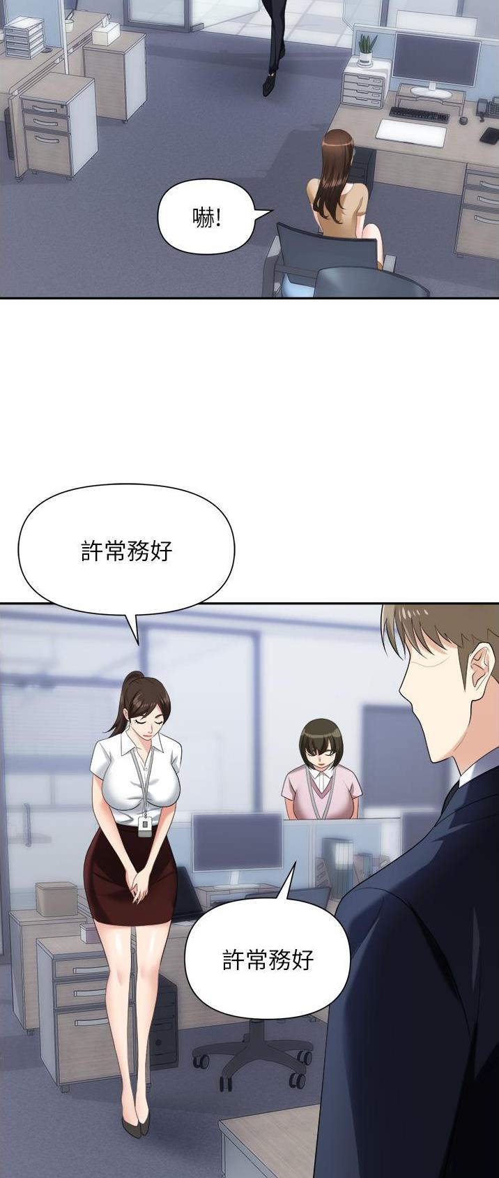 《职场陷阱》第28话 第9页