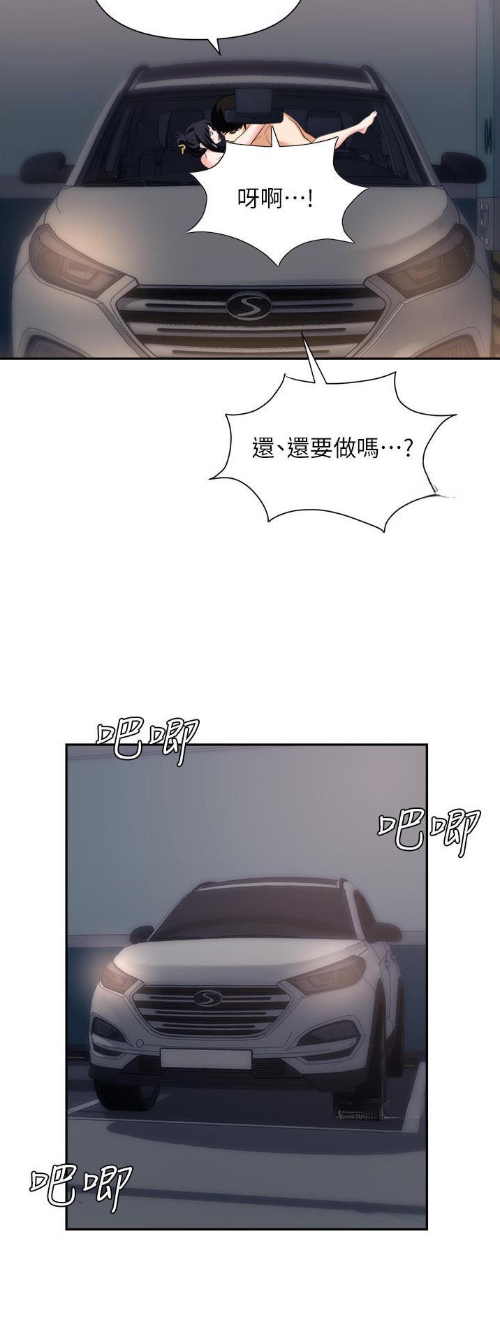 《职场陷阱》第31话 第10页