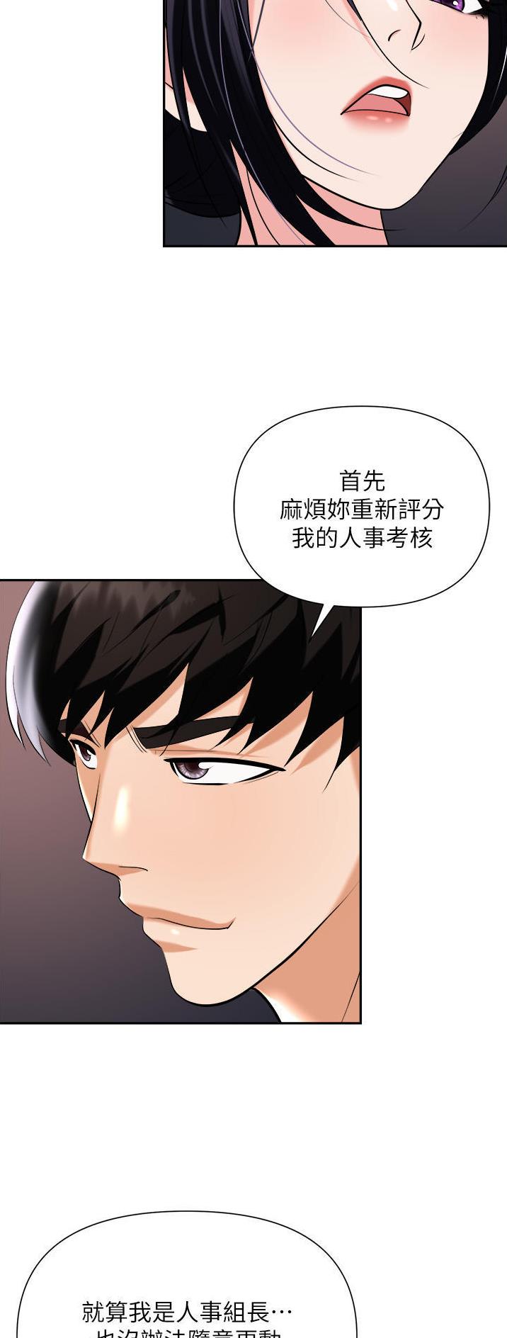 《职场陷阱》第31话 第12页