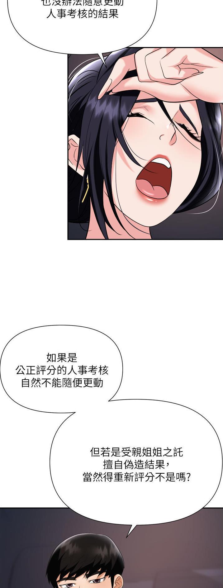 《职场陷阱》第31话 第13页
