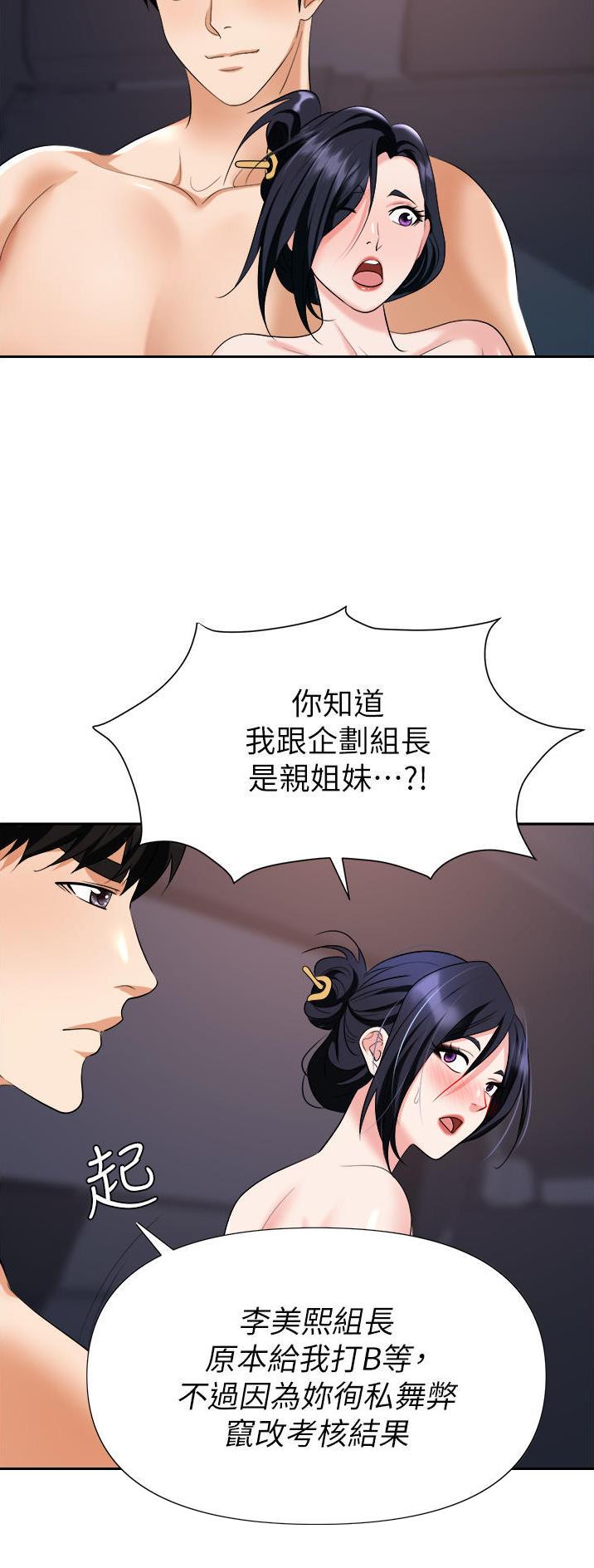 《职场陷阱》第31话 第14页