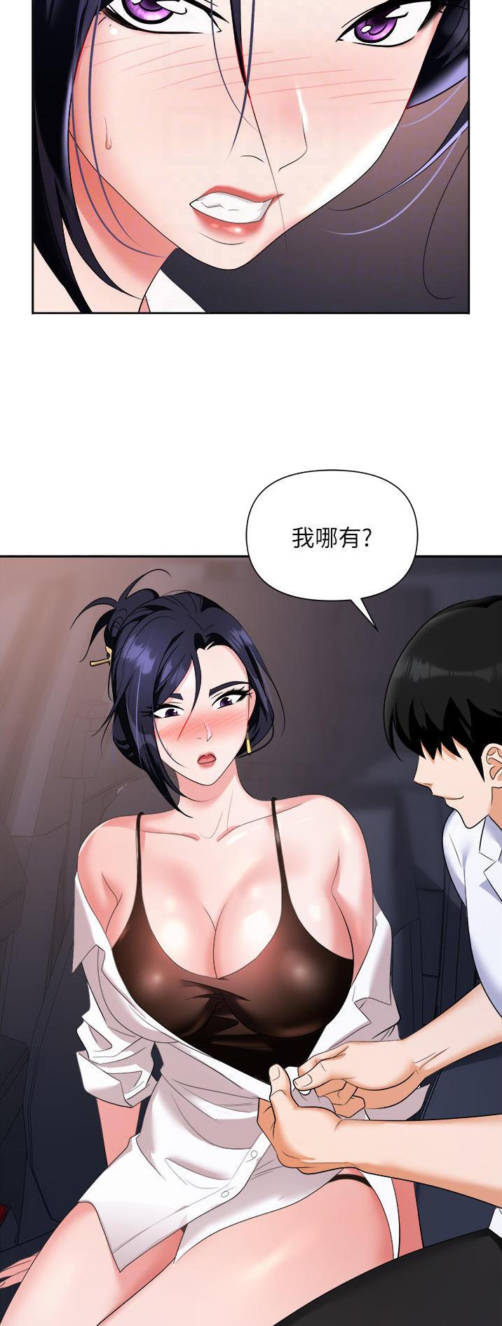 《职场陷阱》第31话 第3页
