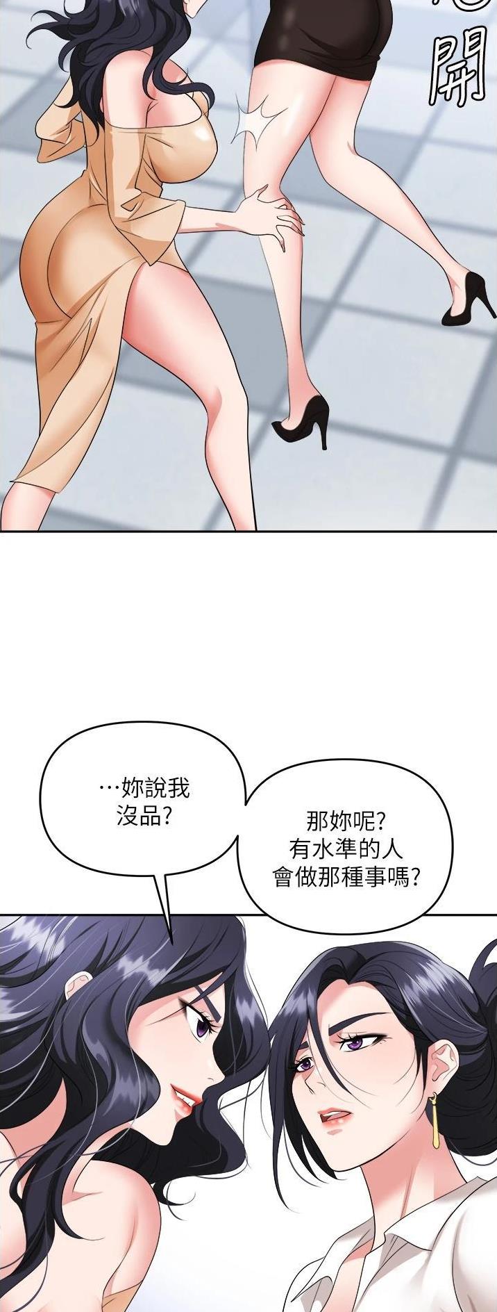 《职场陷阱》第33话 第11页