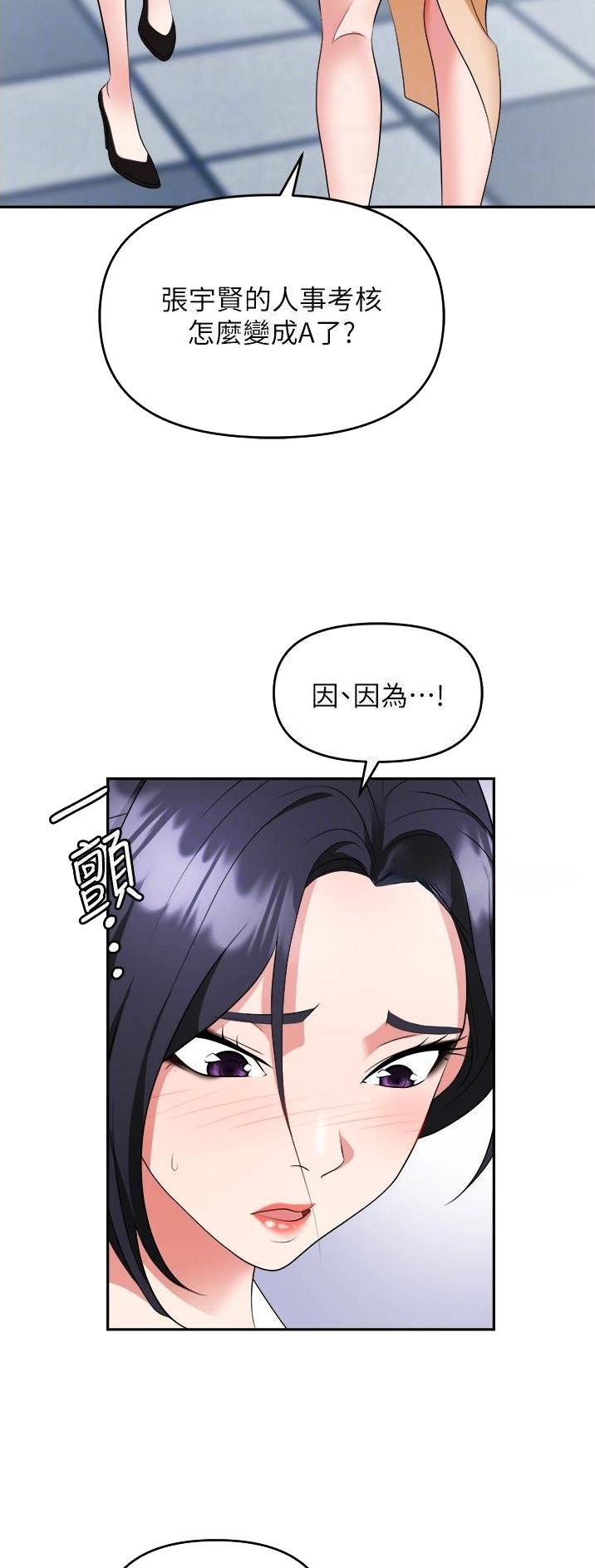 《职场陷阱》第33话 第13页