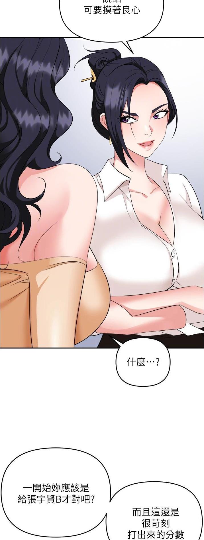 《职场陷阱》第33话 第15页