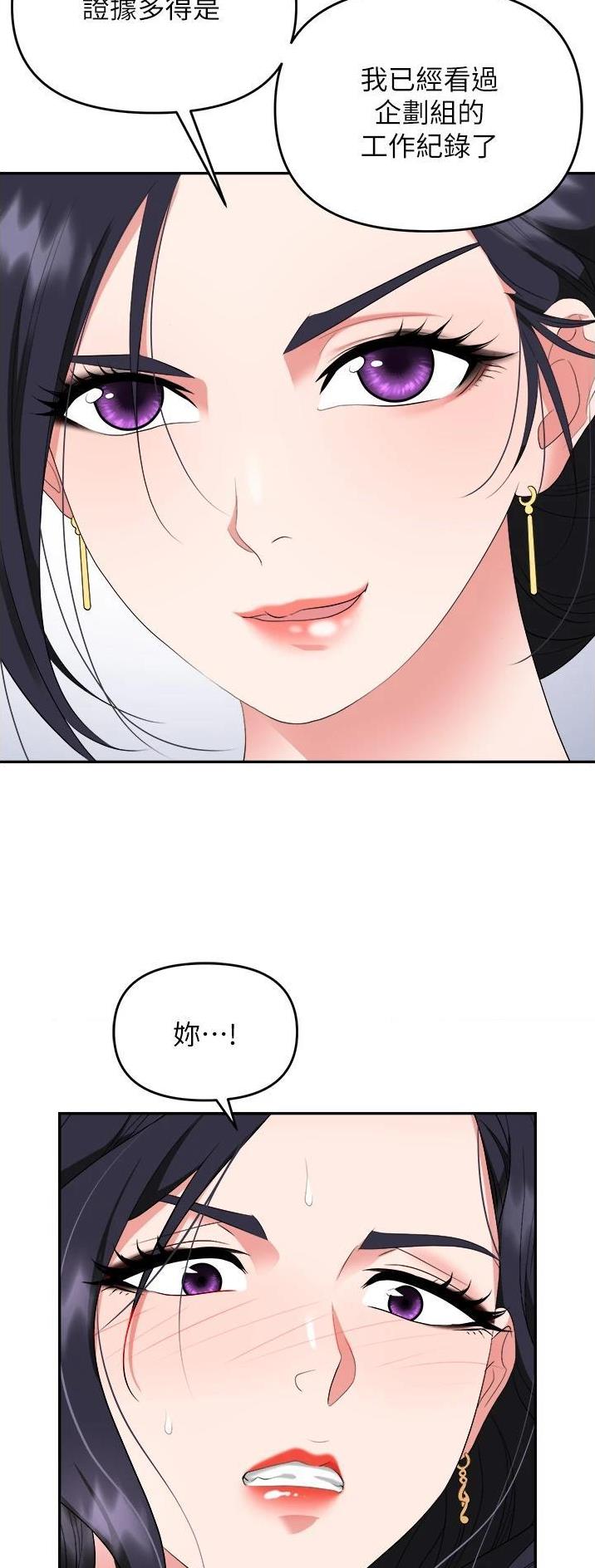 《职场陷阱》第33话 第17页