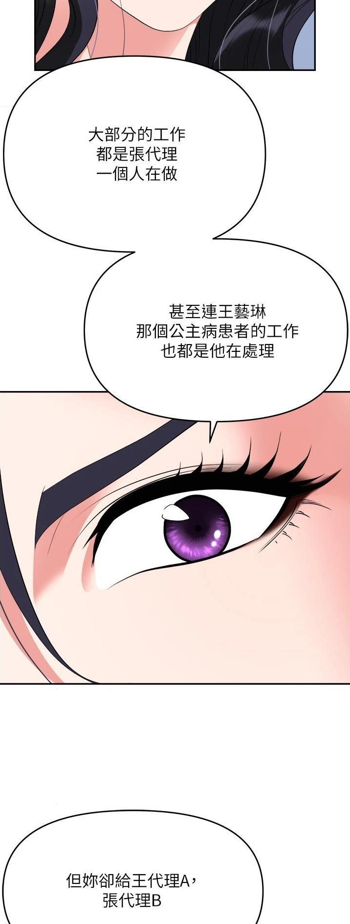 《职场陷阱》第33话 第18页