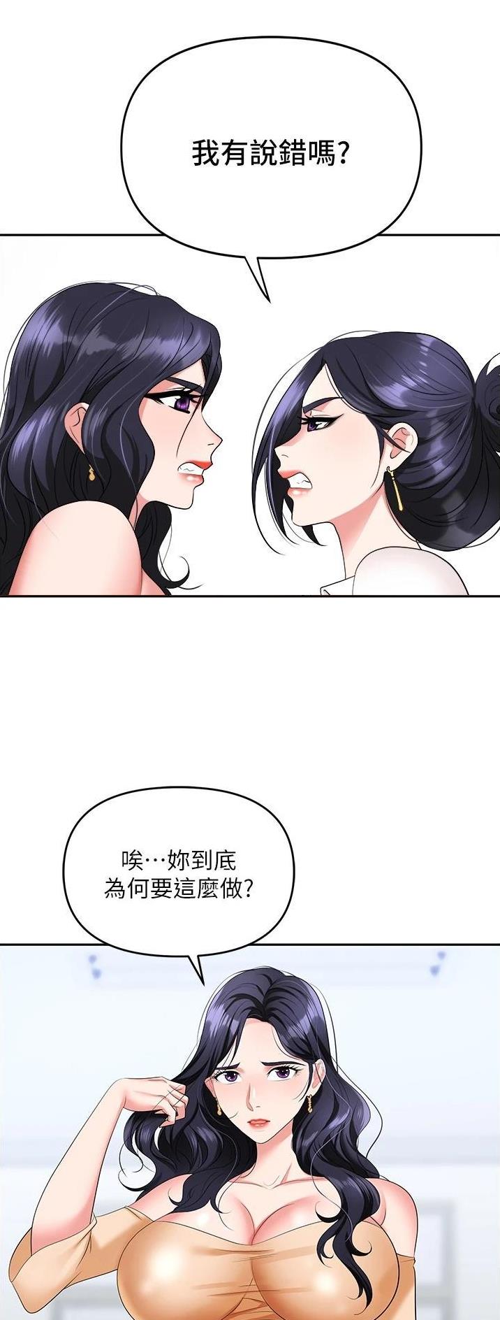《职场陷阱》第33话 第20页