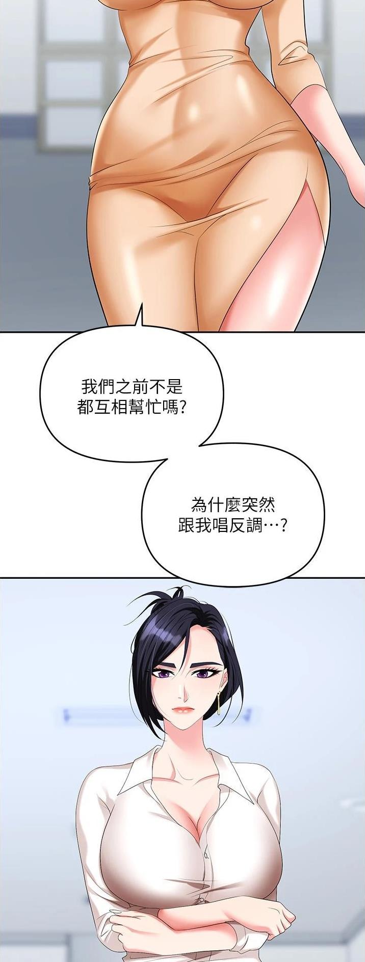 《职场陷阱》第33话 第21页