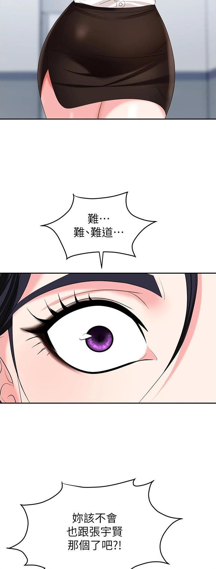 《职场陷阱》第33话 第22页