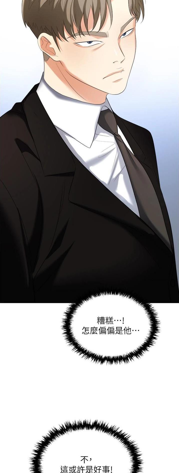 《职场陷阱》第33话 第25页