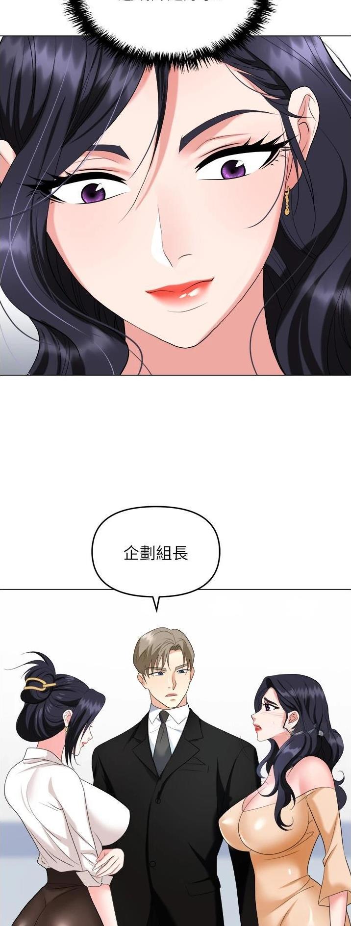 《职场陷阱》第33话 第26页