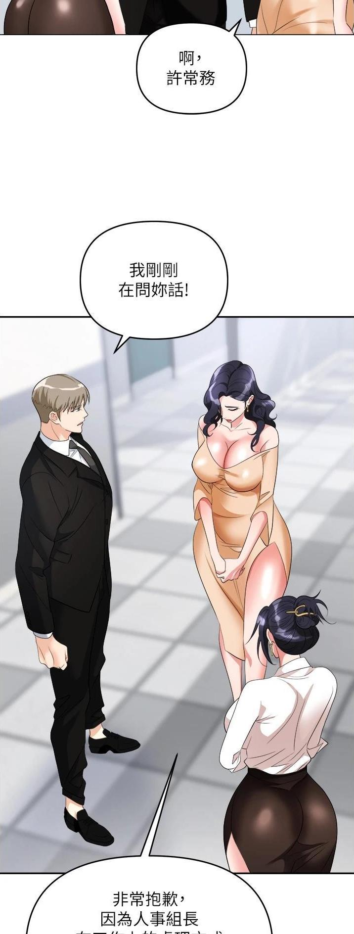 《职场陷阱》第33话 第27页