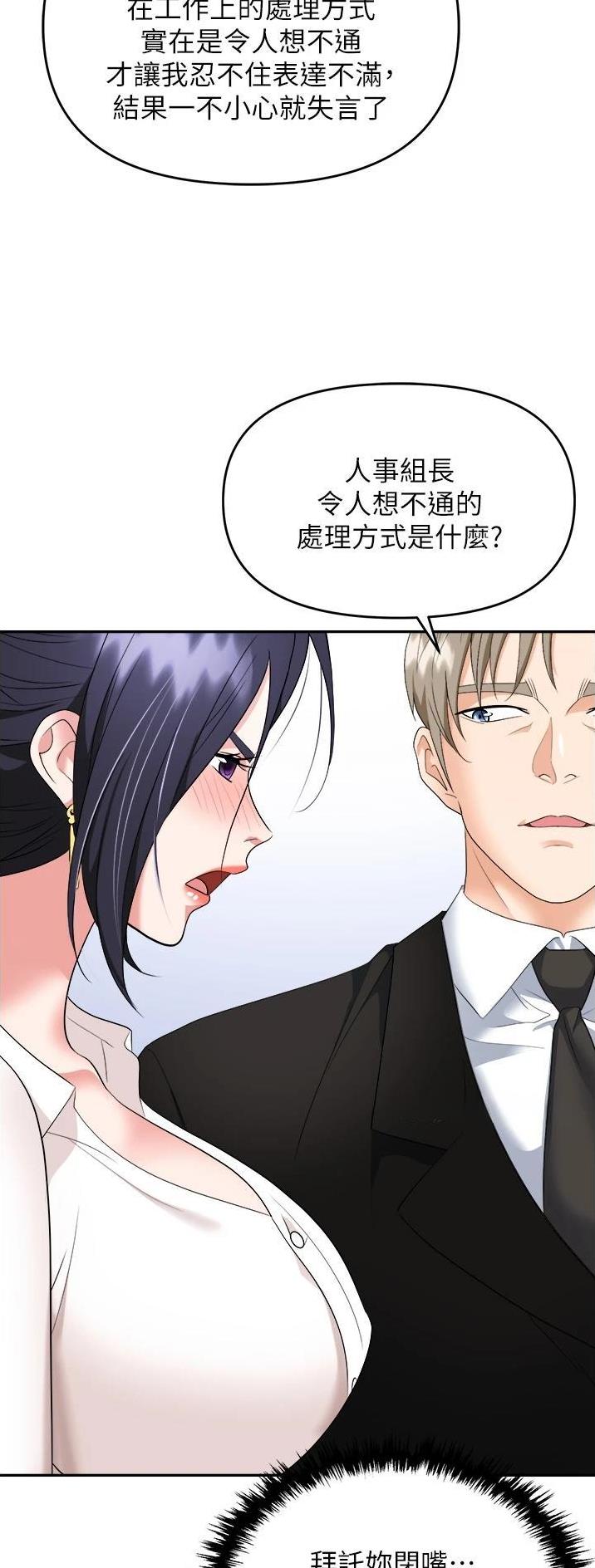《职场陷阱》第33话 第28页