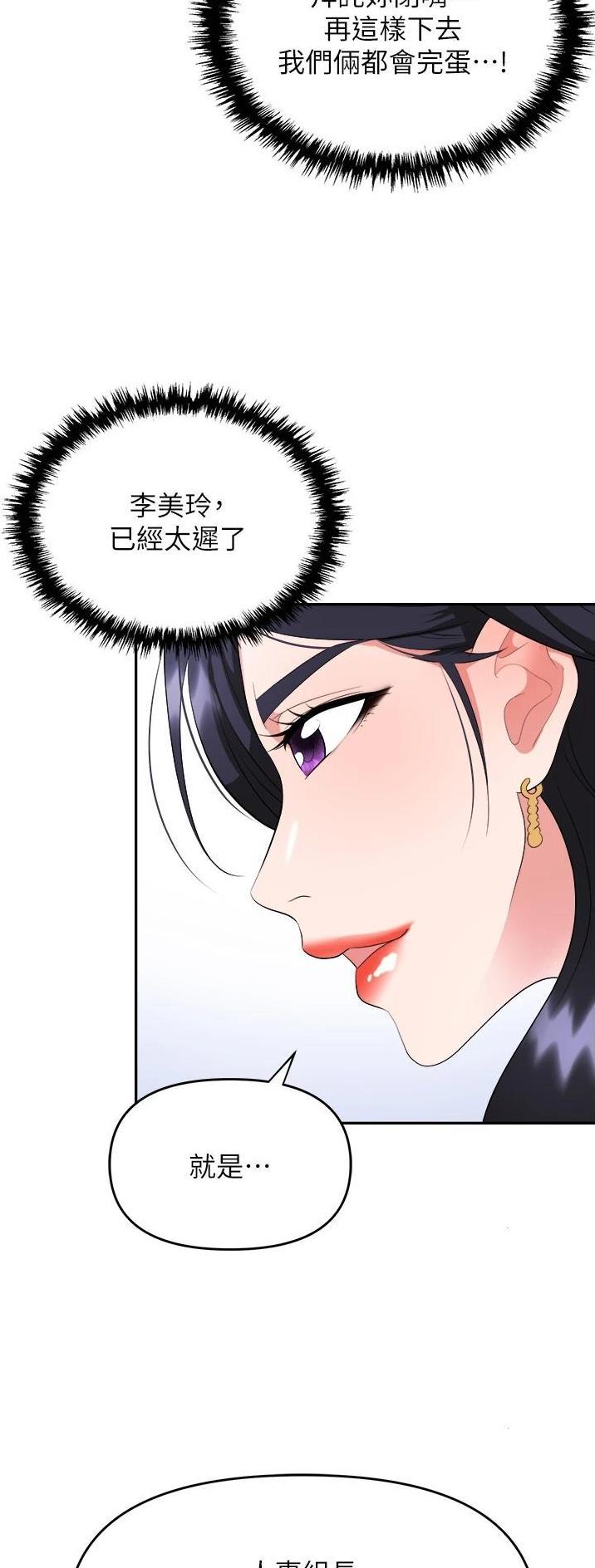 《职场陷阱》第33话 第29页