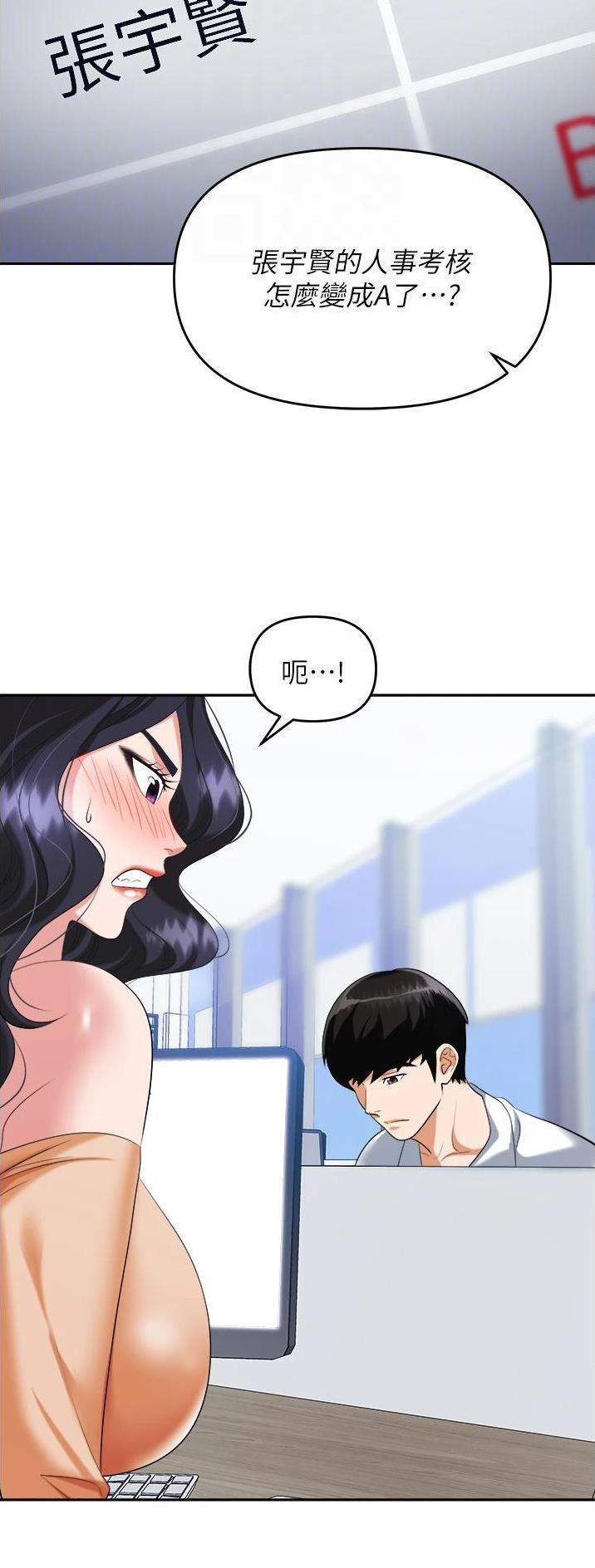 《职场陷阱》第33话 第2页