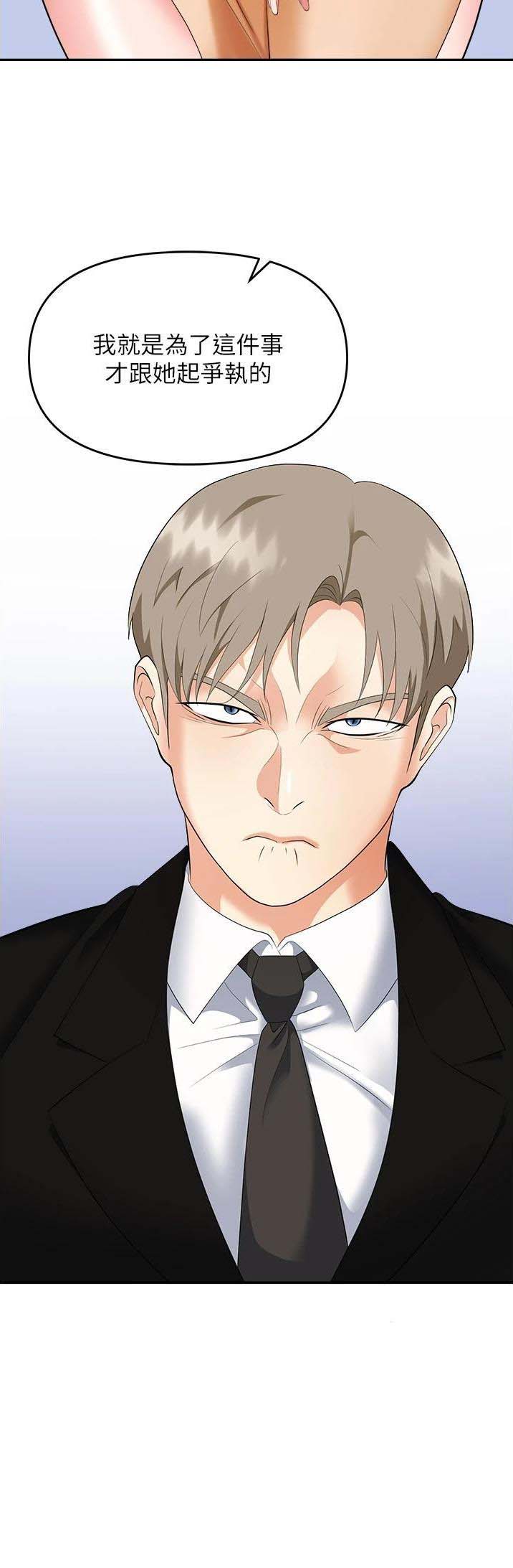 《职场陷阱》第33话 第31页