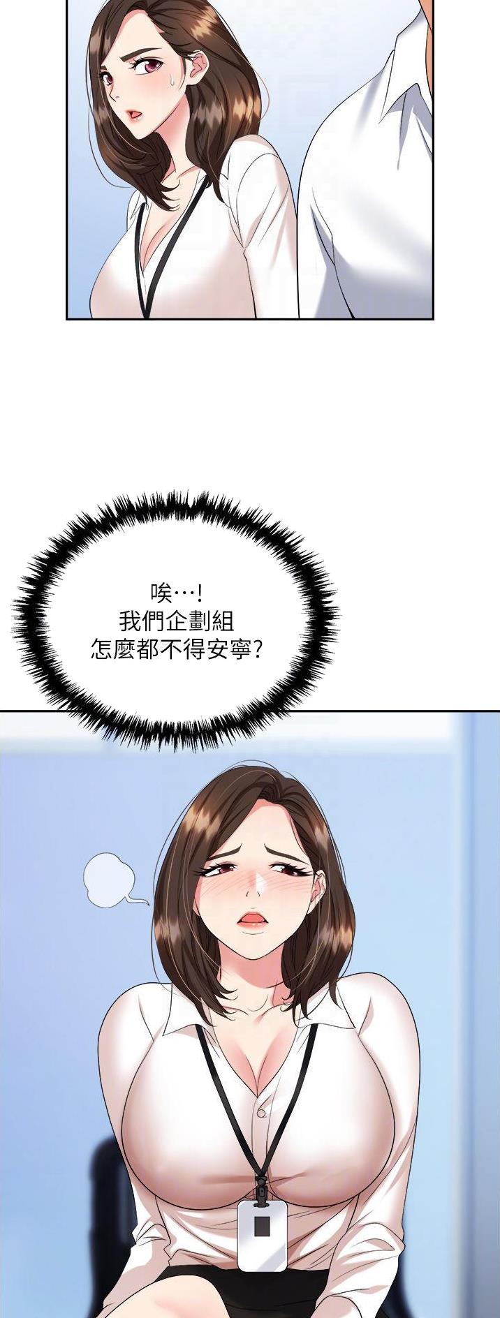 《职场陷阱》第33话 第4页