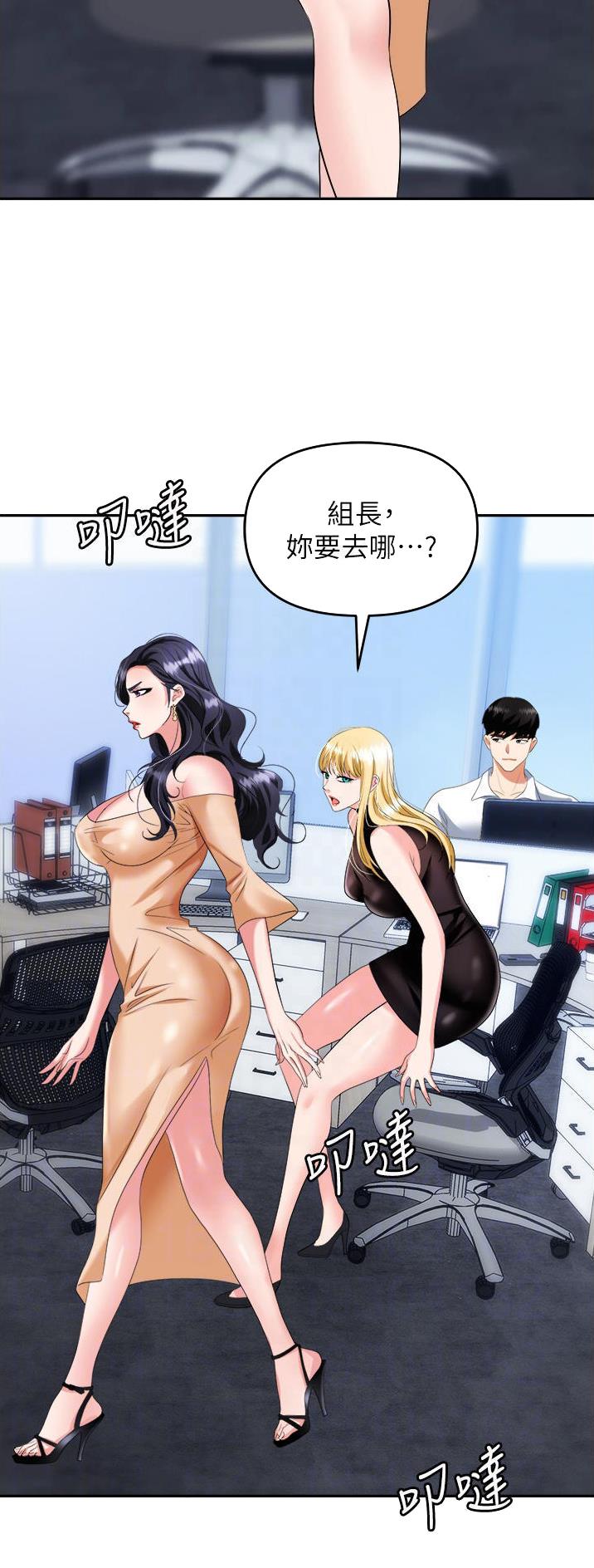《职场陷阱》第33话 第6页