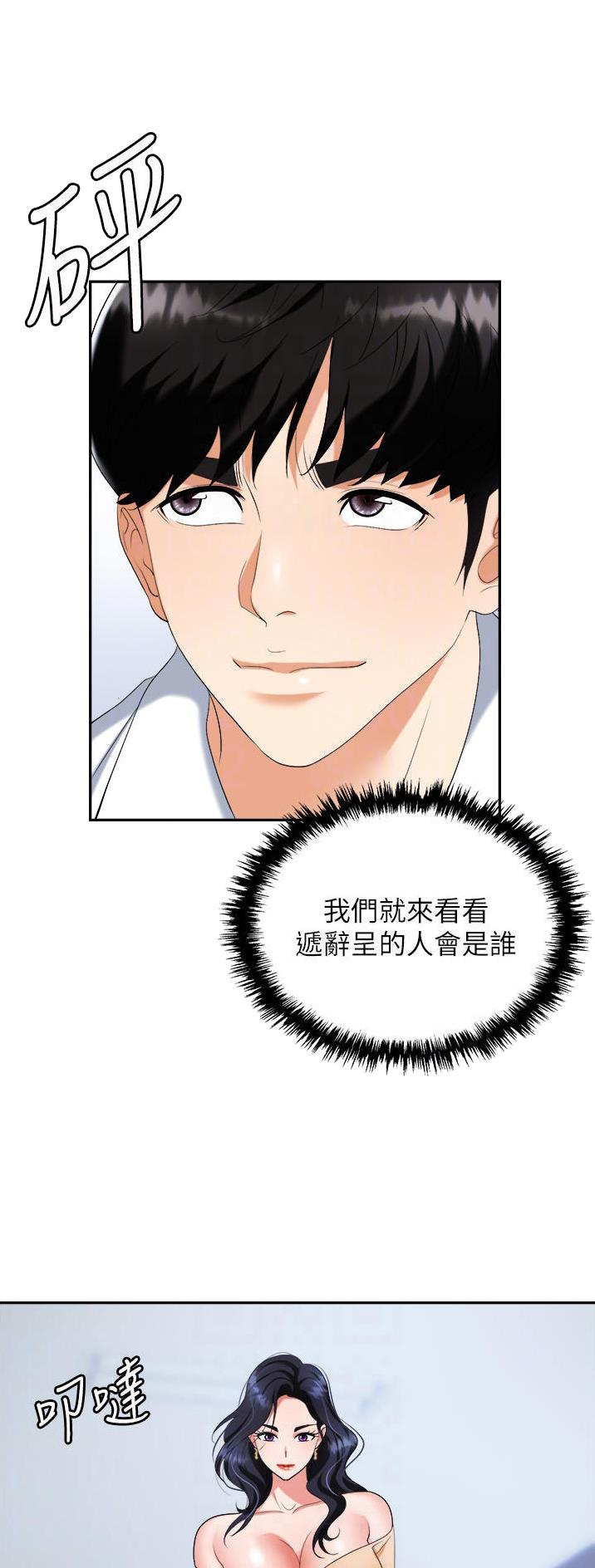 《职场陷阱》第33话 第7页