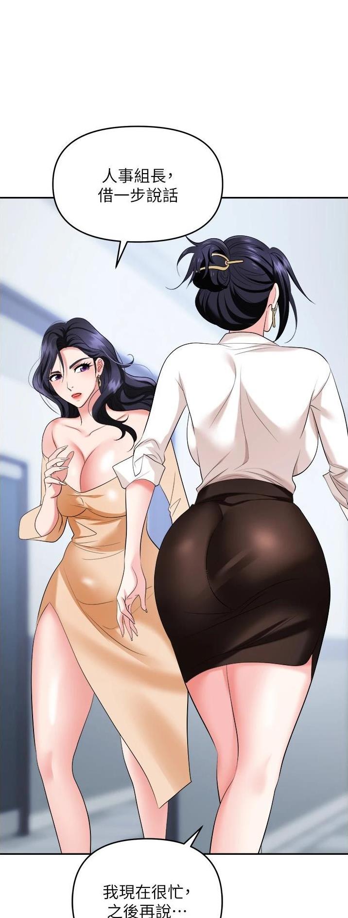 《职场陷阱》第33话 第9页