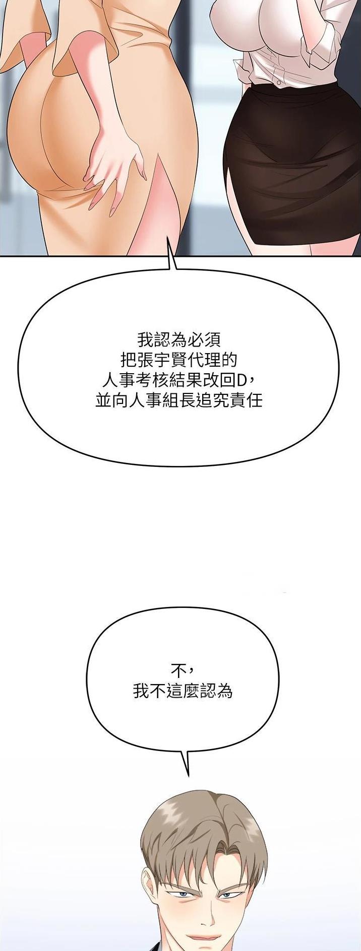 《职场陷阱》第34话 第10页