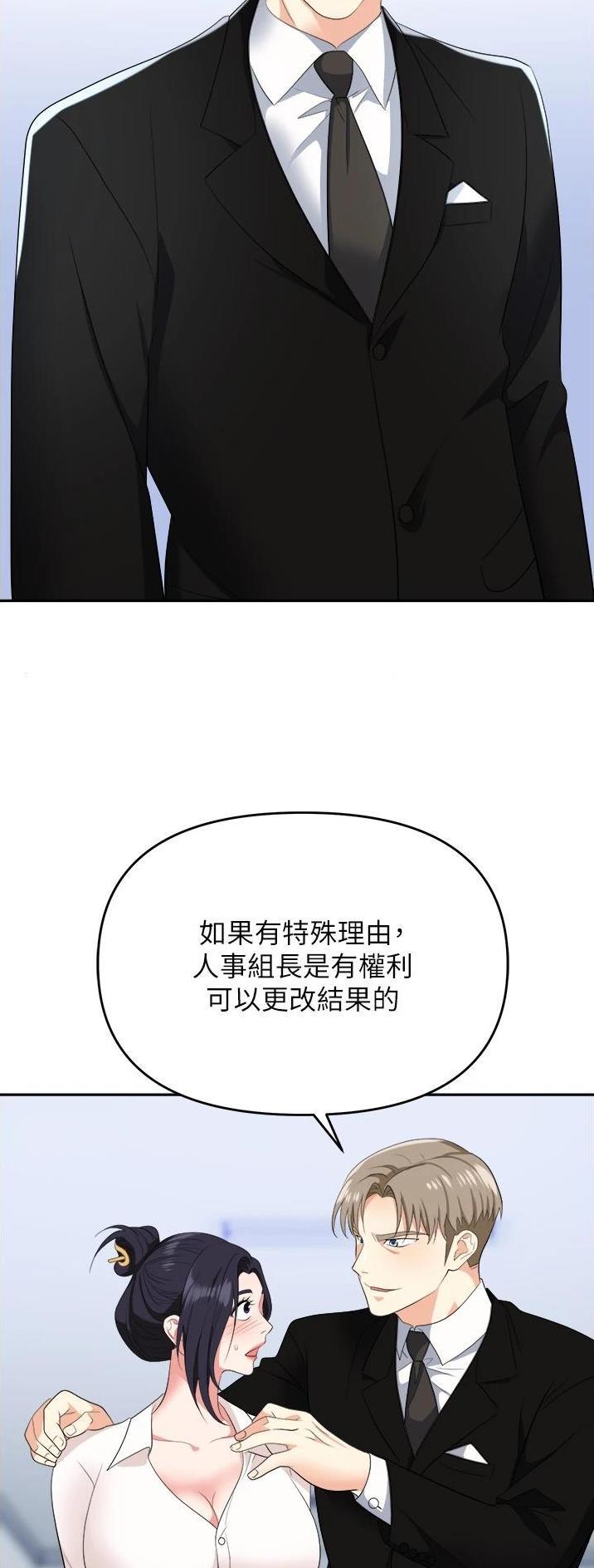 《职场陷阱》第34话 第11页