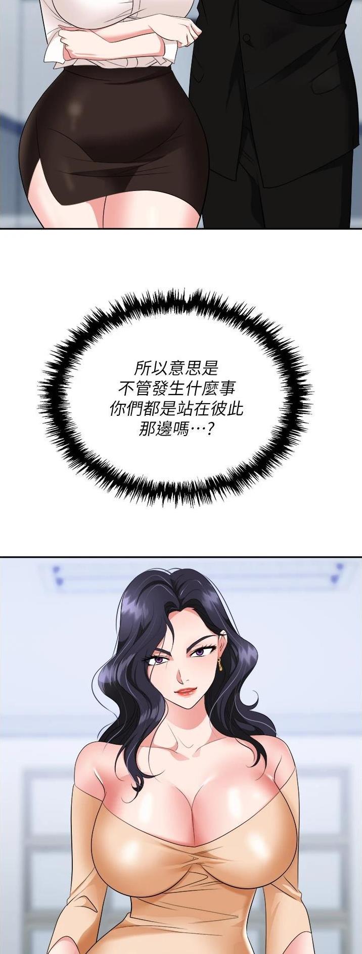 《职场陷阱》第34话 第12页