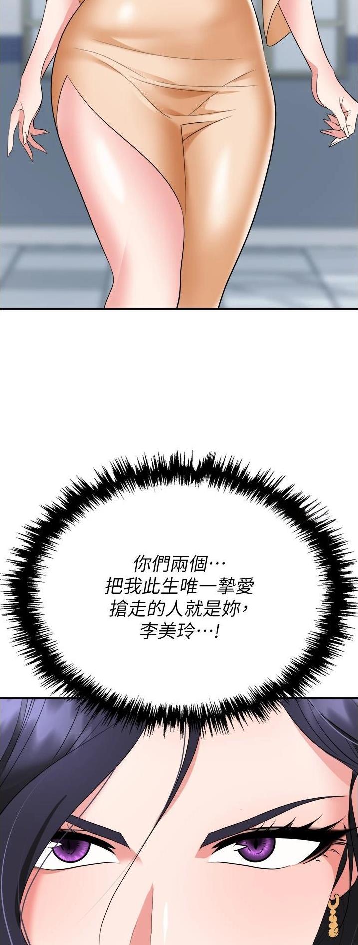 《职场陷阱》第34话 第13页