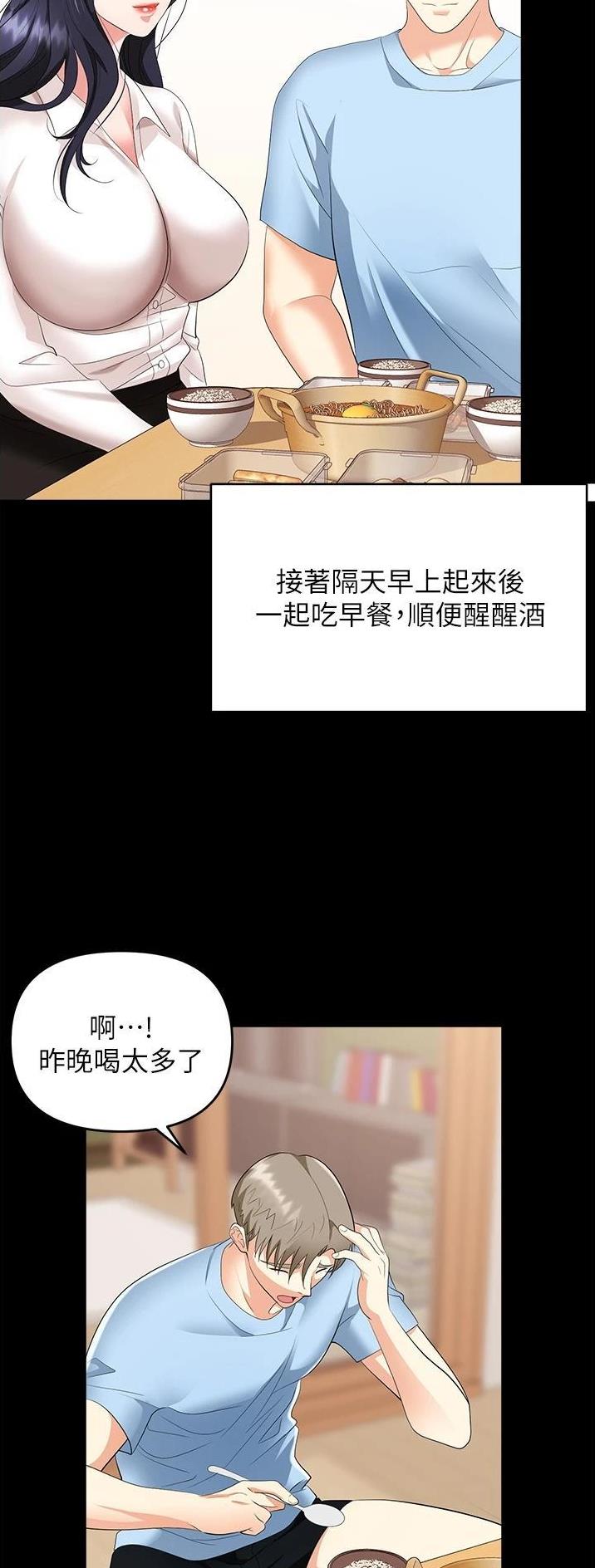 《职场陷阱》第34话 第16页