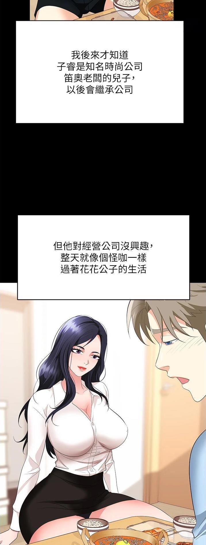 《职场陷阱》第34话 第17页
