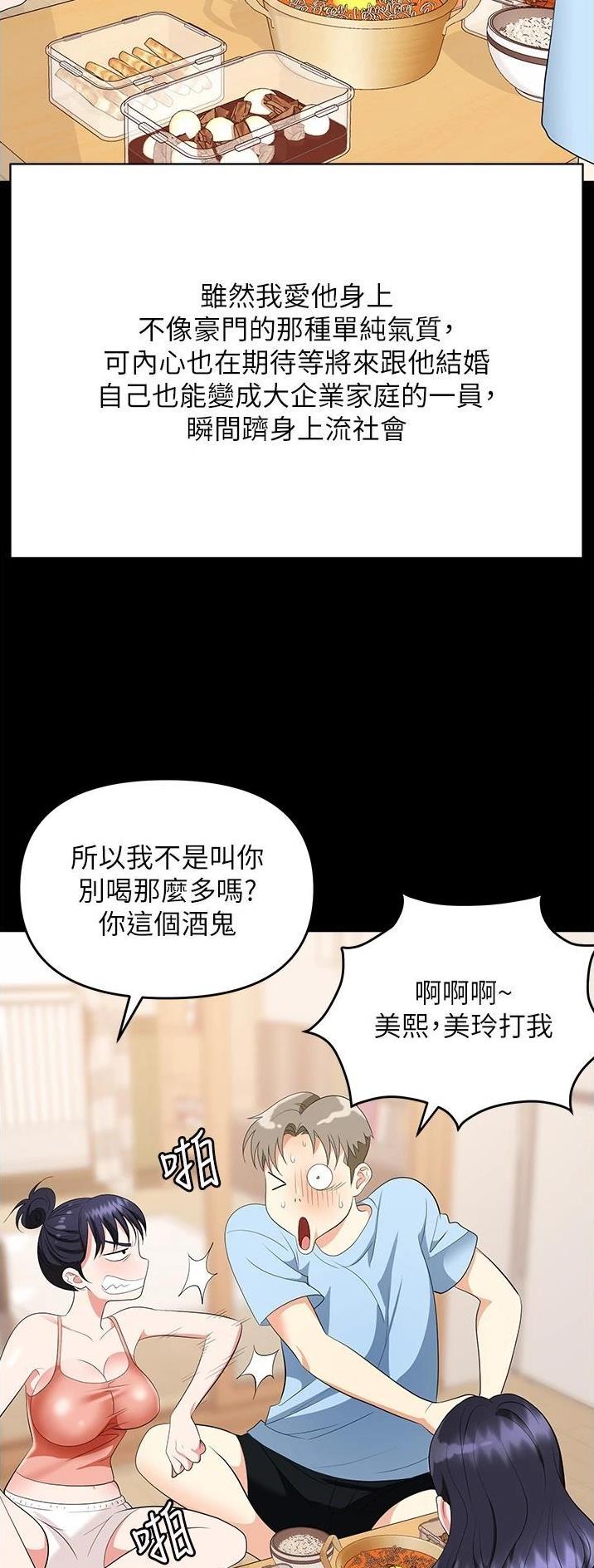 《职场陷阱》第34话 第18页