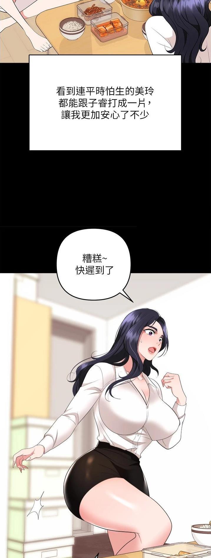 《职场陷阱》第34话 第19页
