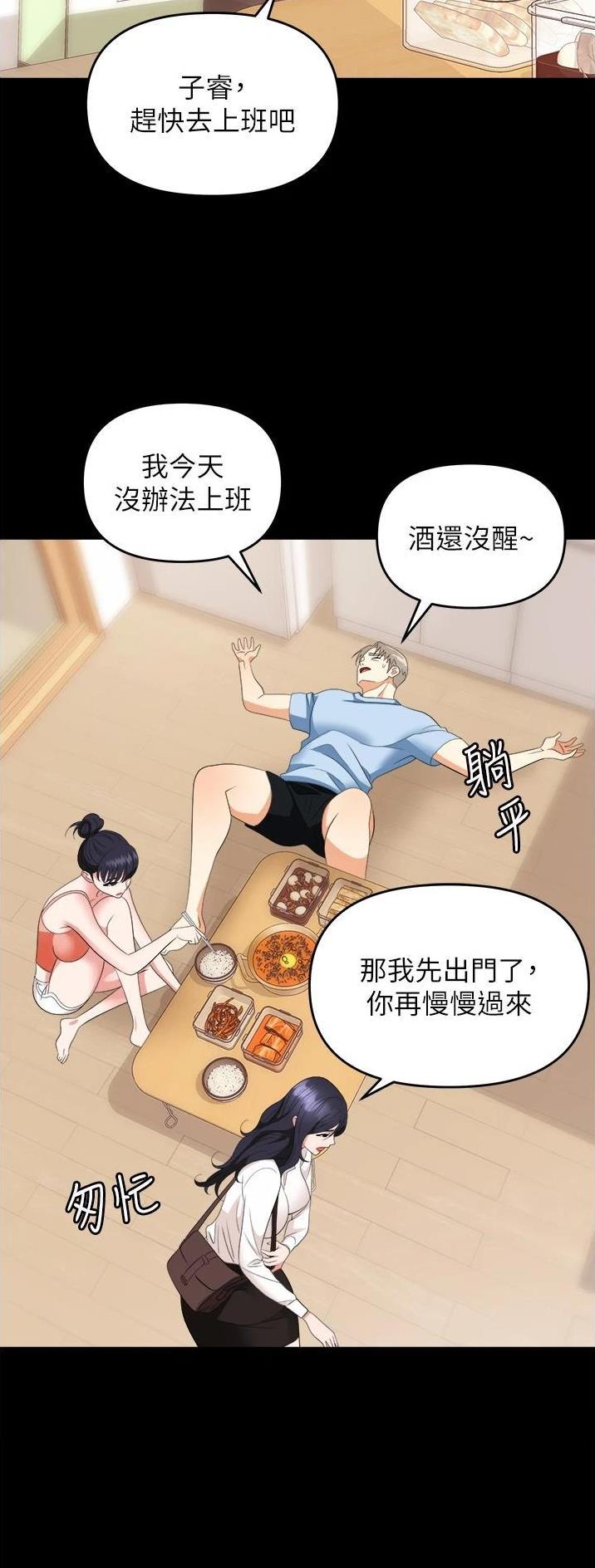 《职场陷阱》第34话 第20页