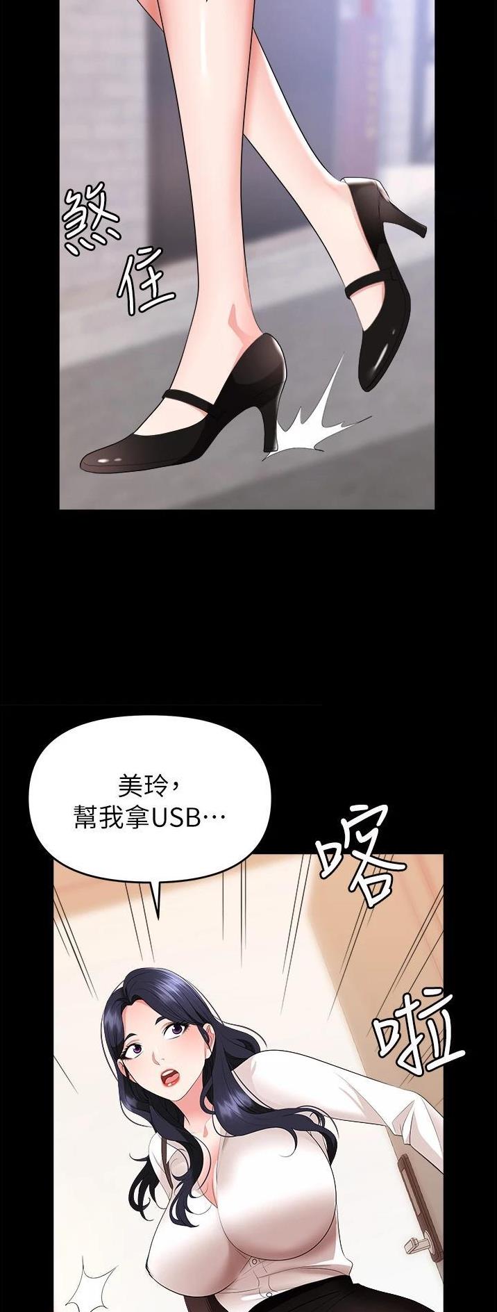 《职场陷阱》第34话 第22页