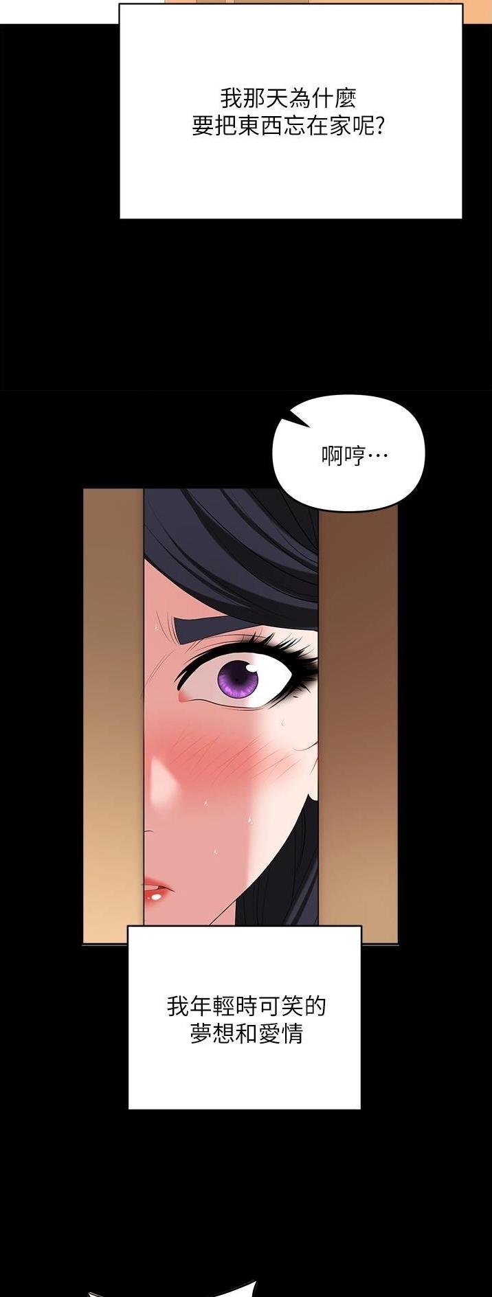 《职场陷阱》第34话 第25页