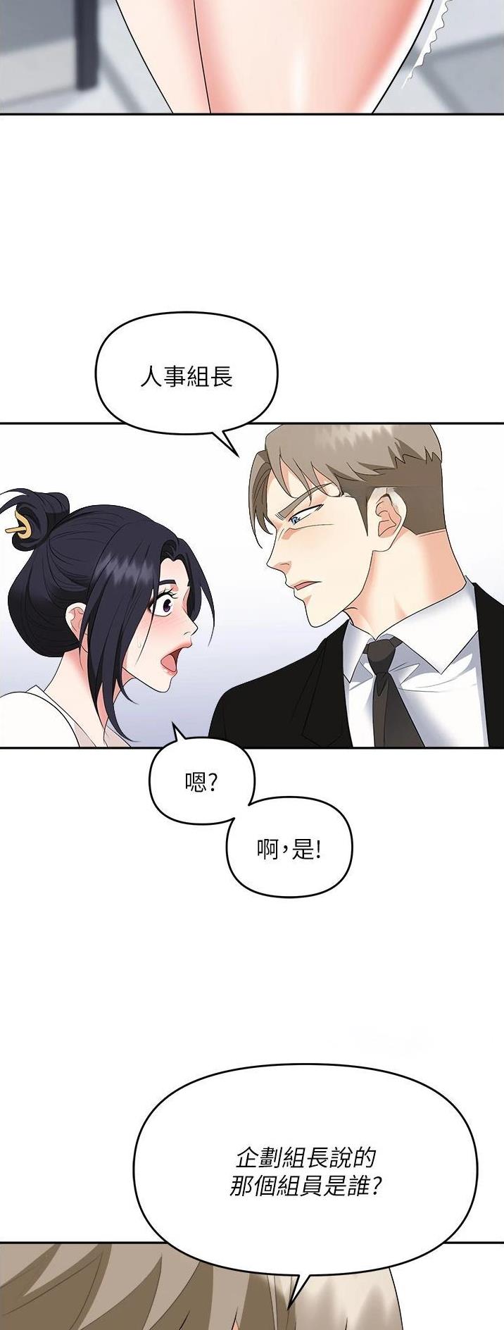 《职场陷阱》第34话 第3页