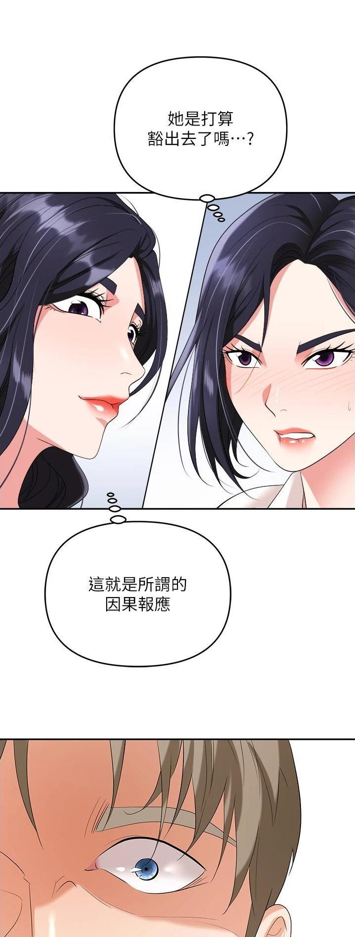 《职场陷阱》第34话 第6页
