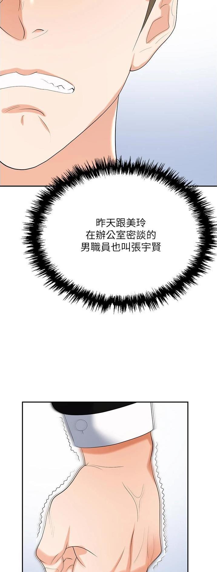 《职场陷阱》第34话 第7页