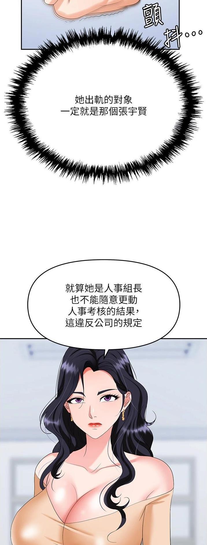 《职场陷阱》第34话 第8页